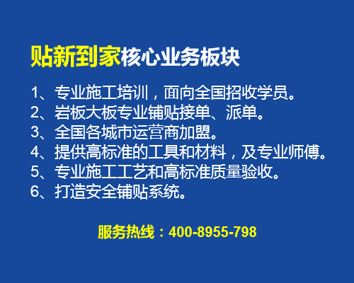 巖板鋪貼一站式平臺貼新到家正式上線運營