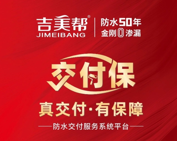 吉美幫可視化交付系統——交付保的戰略意義分析